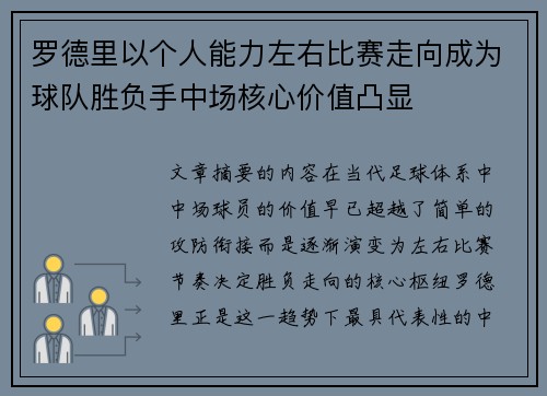罗德里以个人能力左右比赛走向成为球队胜负手中场核心价值凸显