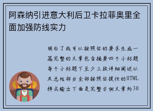 阿森纳引进意大利后卫卡拉菲奥里全面加强防线实力 阿森纳引进意大利后卫卡拉菲奥里全面加强防线实力