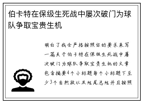 伯卡特在保级生死战中屡次破门为球队争取宝贵生机 伯卡特在保级生死战中屡次破门为球队争取宝贵生机